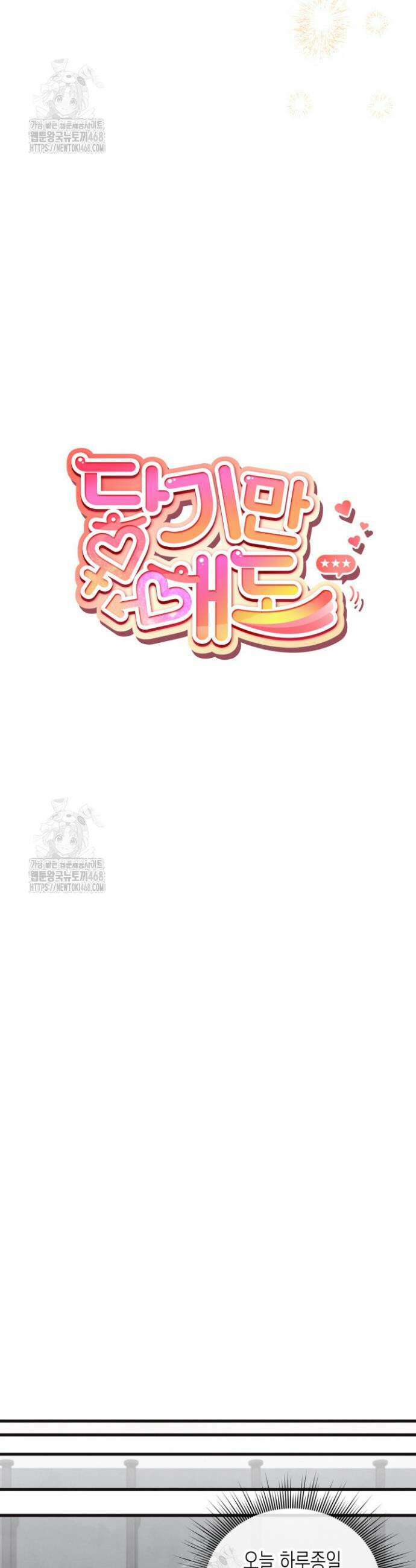 닿기만 해도 9화 5