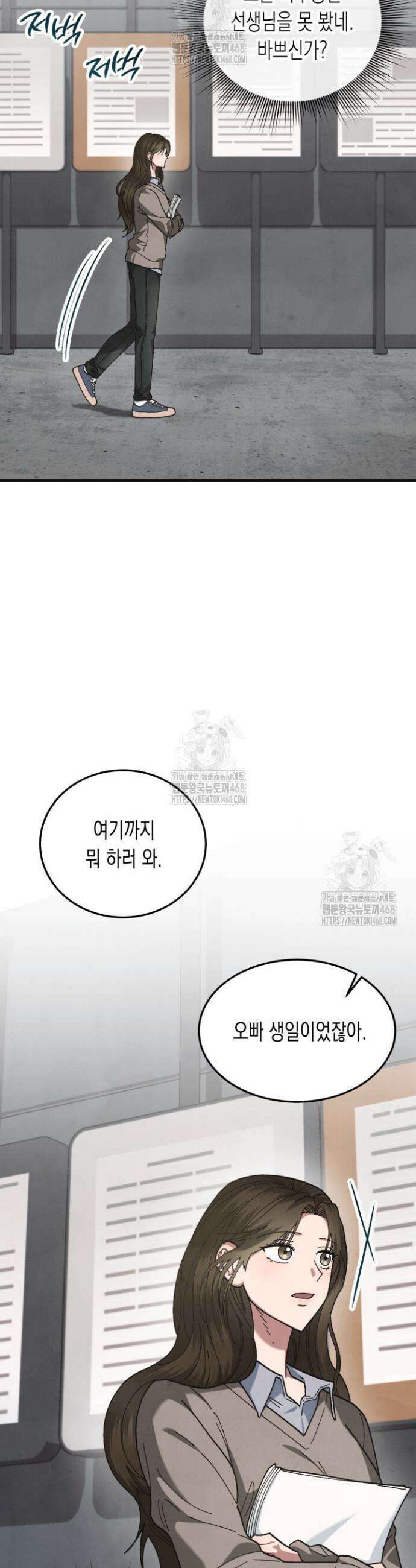 닿기만 해도 9화 6