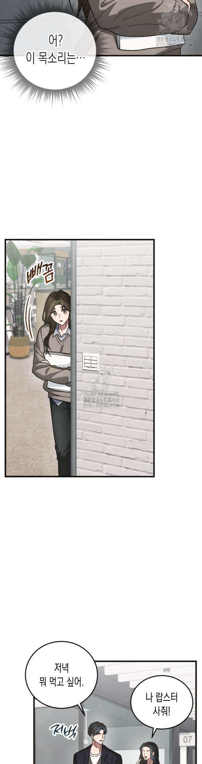 닿기만 해도 9화 7