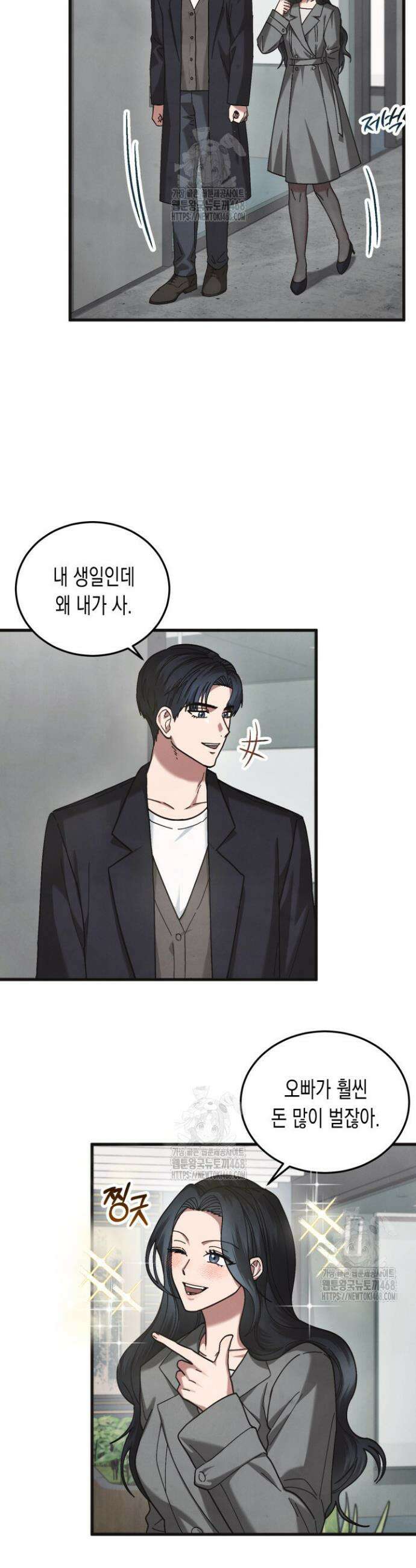 닿기만 해도 9화 8
