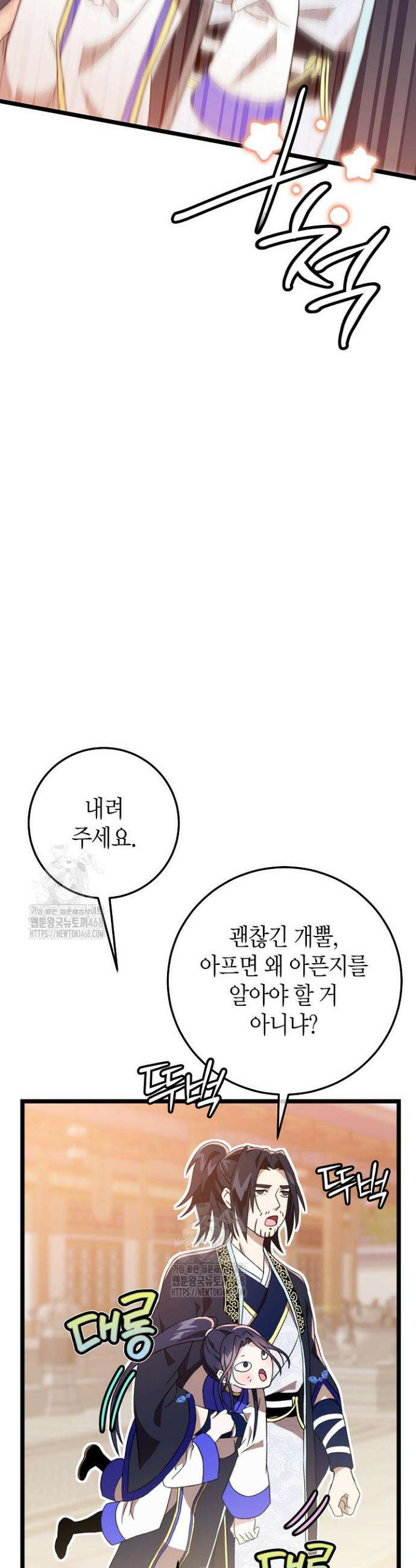 남궁세가 손녀딸의 귀환 9화 5