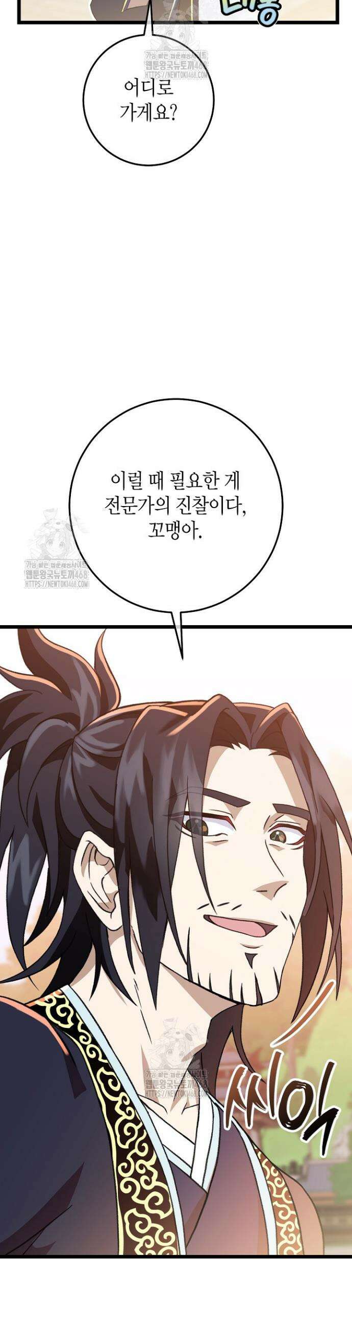 남궁세가 손녀딸의 귀환 9화 6