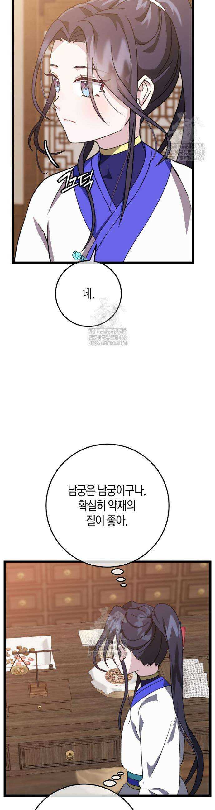 남궁세가 손녀딸의 귀환 9화 10