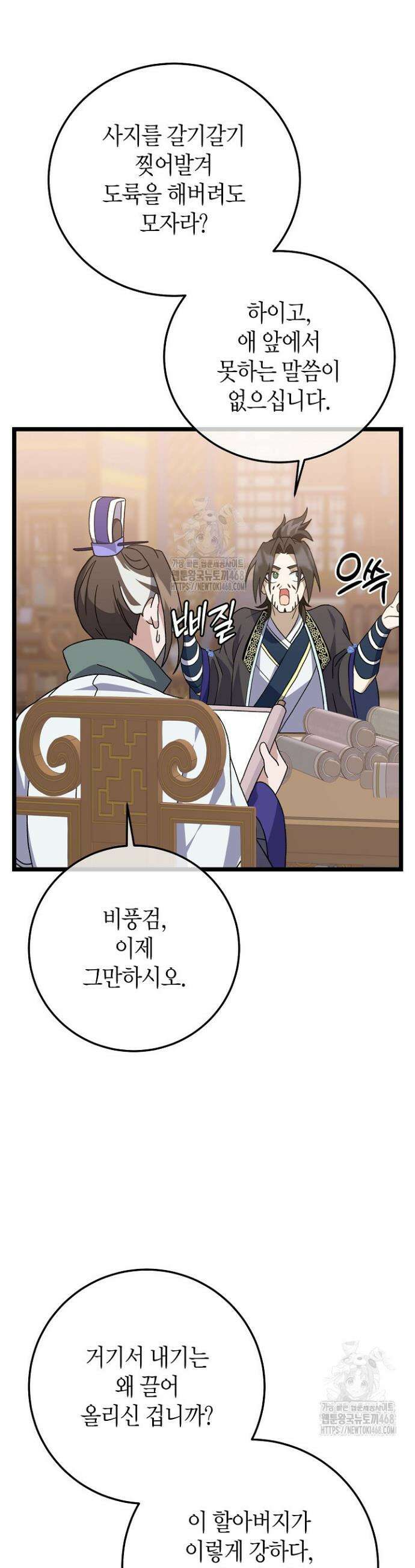 남궁세가 손녀딸의 귀환 11화 2