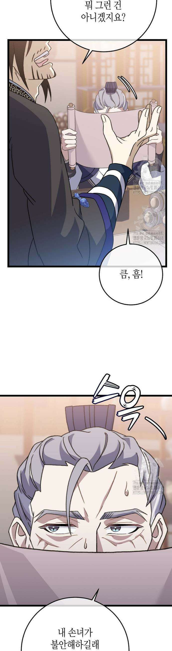남궁세가 손녀딸의 귀환 11화 3
