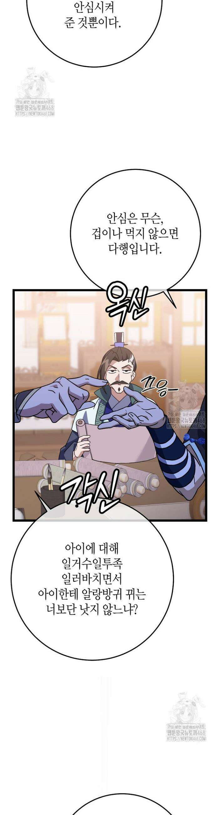남궁세가 손녀딸의 귀환 11화 4