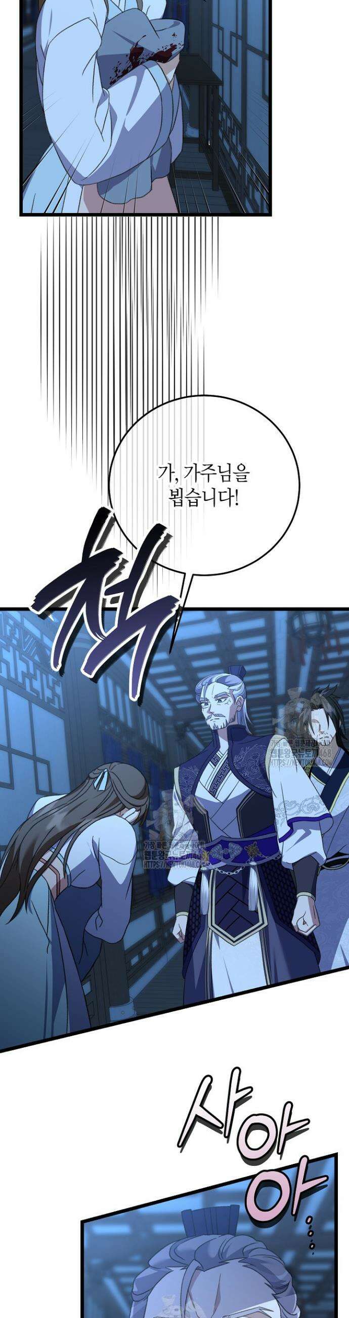남궁세가 손녀딸의 귀환 11화 10