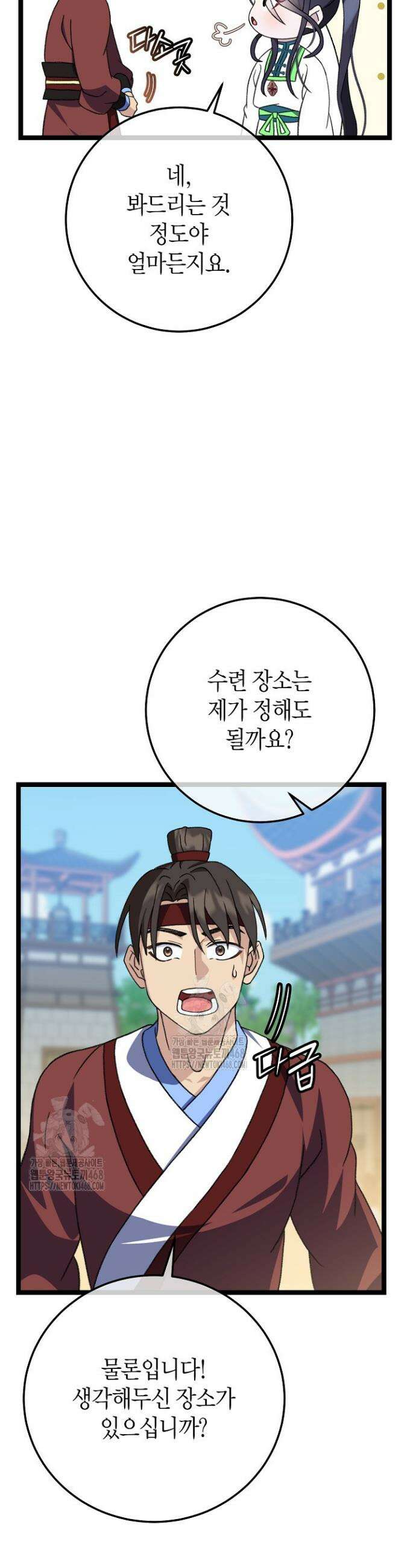 남궁세가 손녀딸의 귀환 13화 3