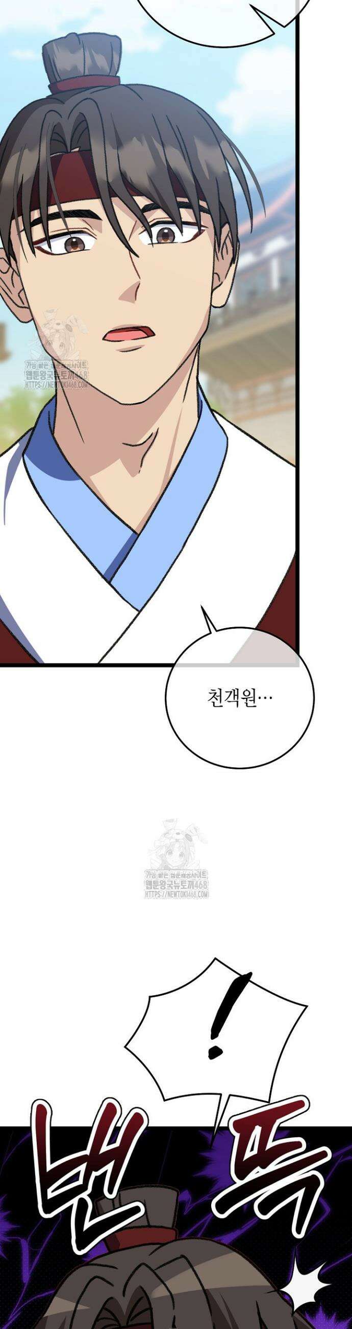 남궁세가 손녀딸의 귀환 13화 5