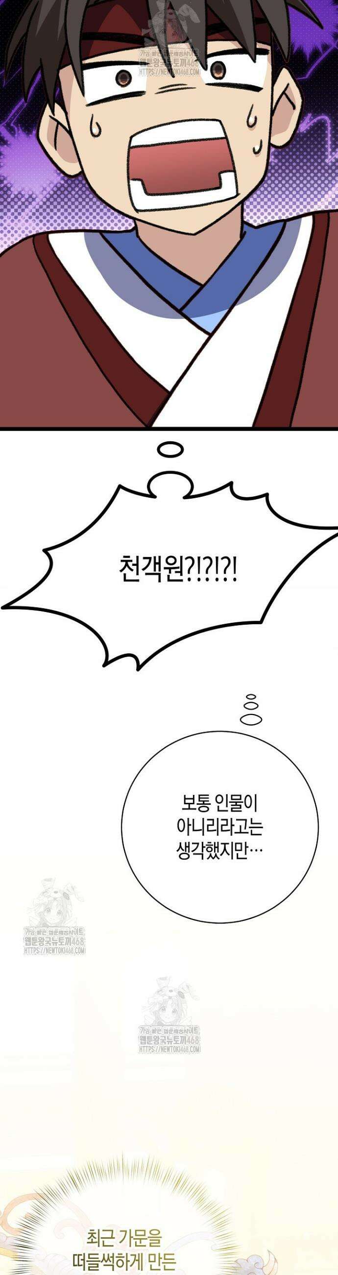 남궁세가 손녀딸의 귀환 13화 6