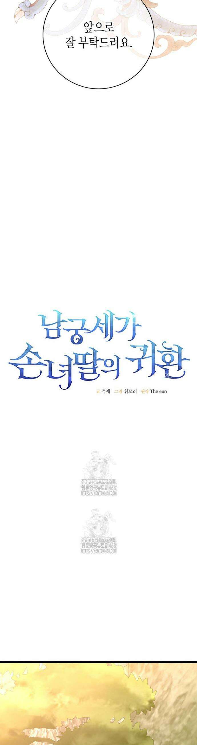 남궁세가 손녀딸의 귀환 13화 8