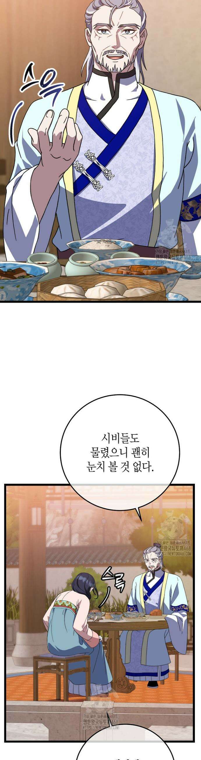남궁세가 손녀딸의 귀환 13화 11
