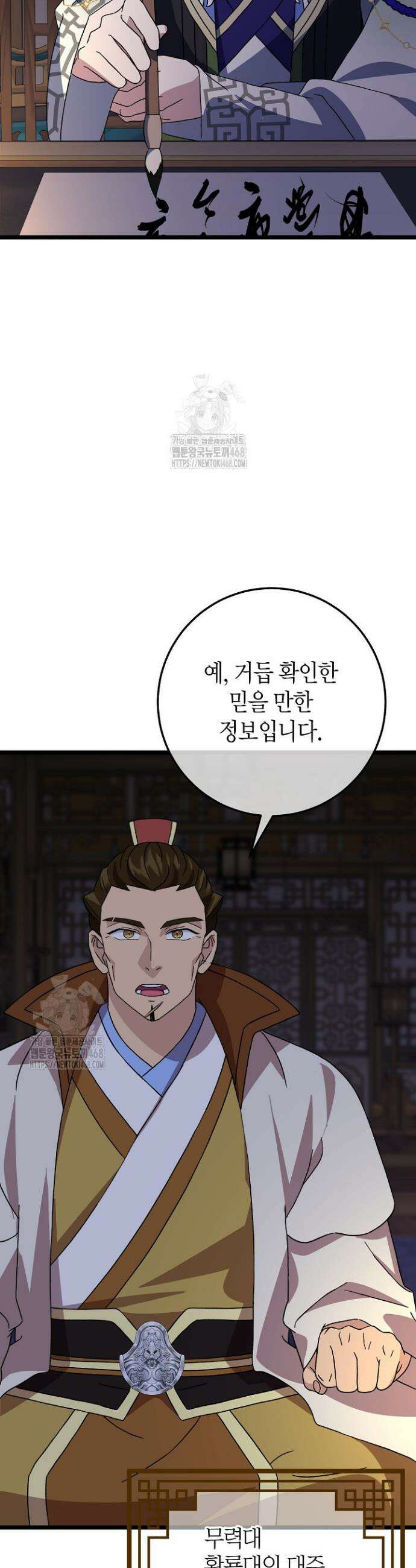 남궁세가 손녀딸의 귀환 15화 3