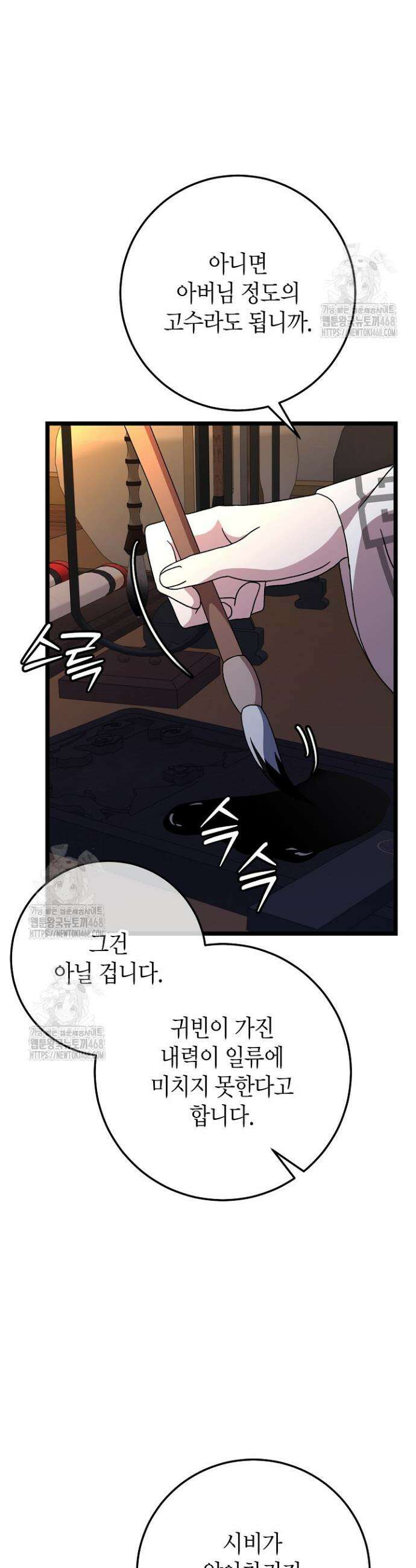 남궁세가 손녀딸의 귀환 15화 5