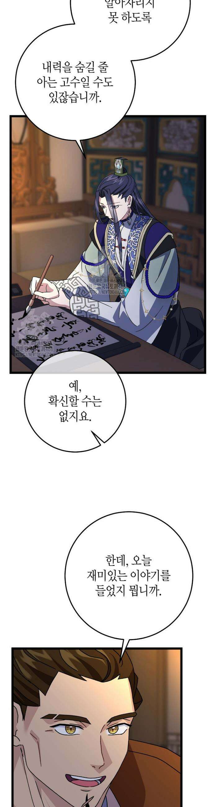 남궁세가 손녀딸의 귀환 15화 6