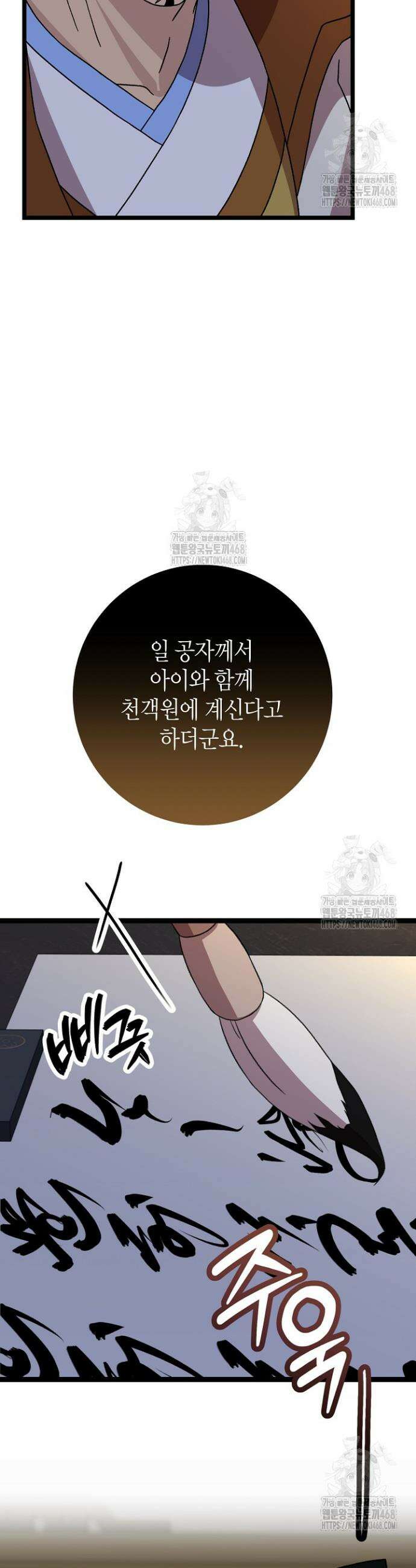 남궁세가 손녀딸의 귀환 15화 7