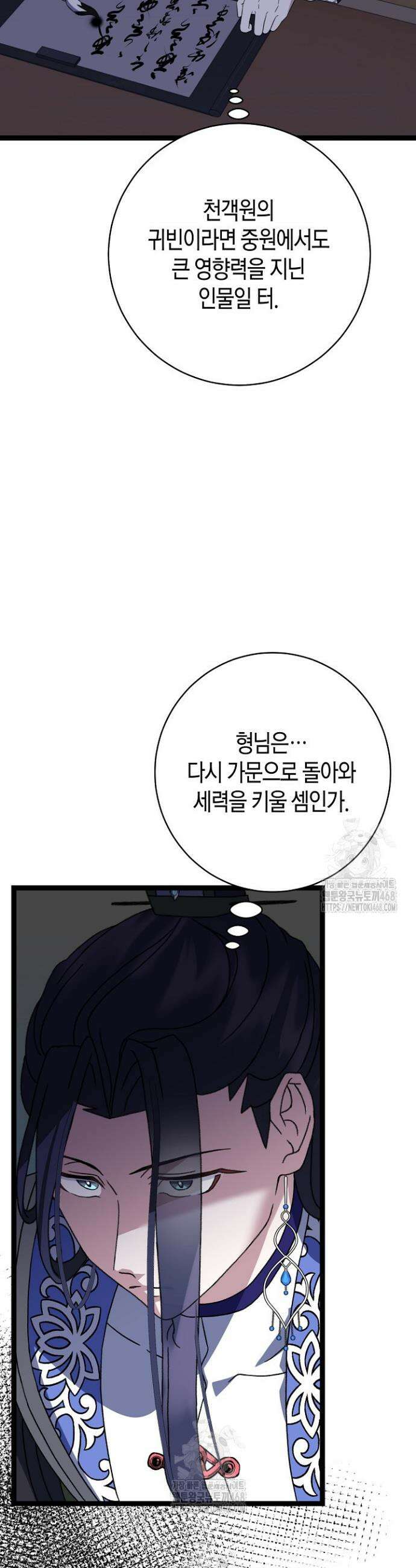 남궁세가 손녀딸의 귀환 15화 10