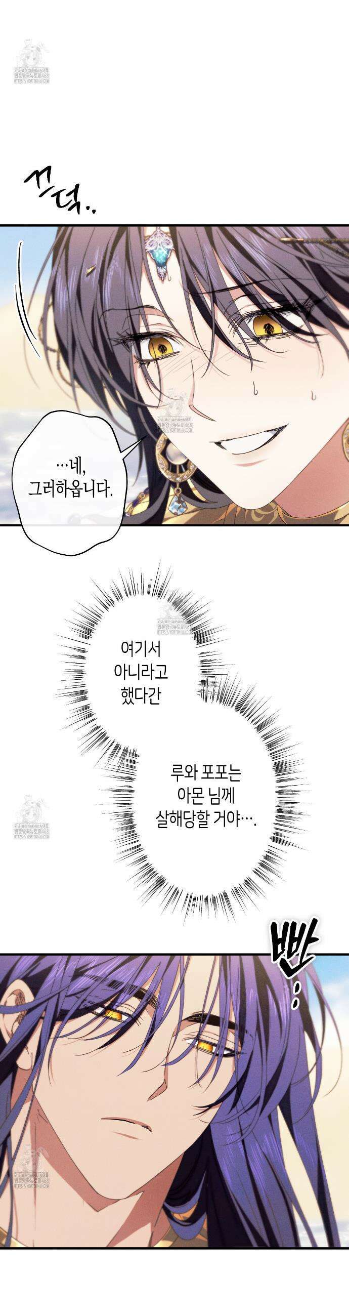 석류를 삼킨 뱀 13화 2