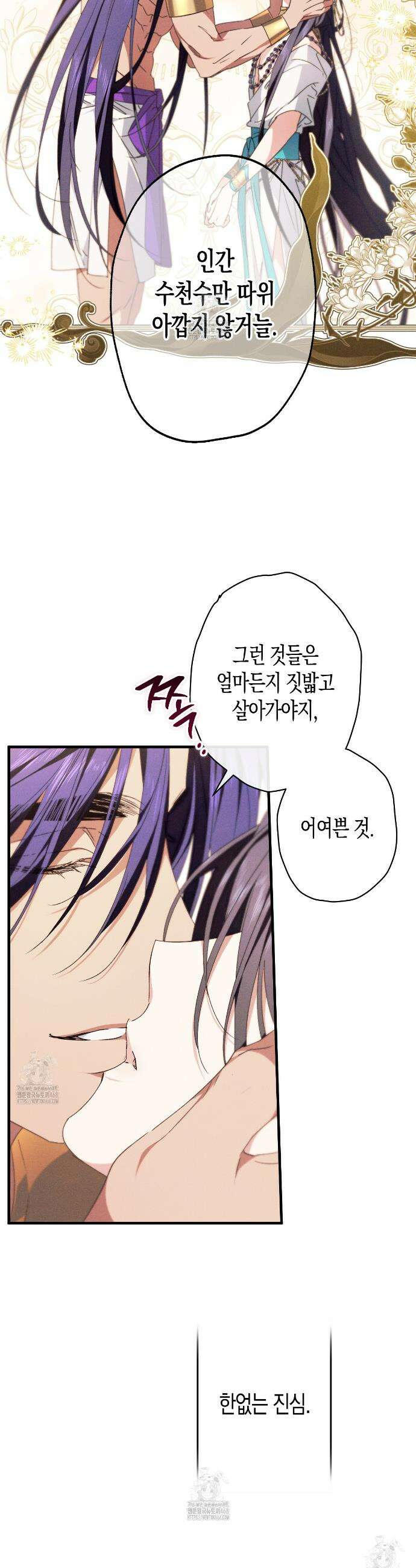 석류를 삼킨 뱀 13화 5