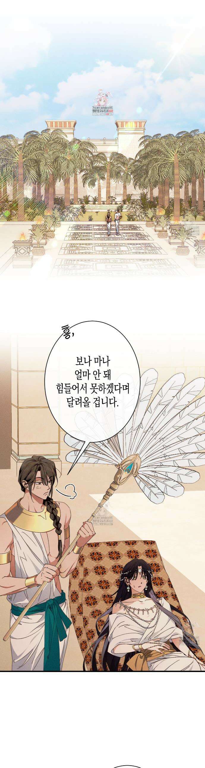 석류를 삼킨 뱀 16화 1