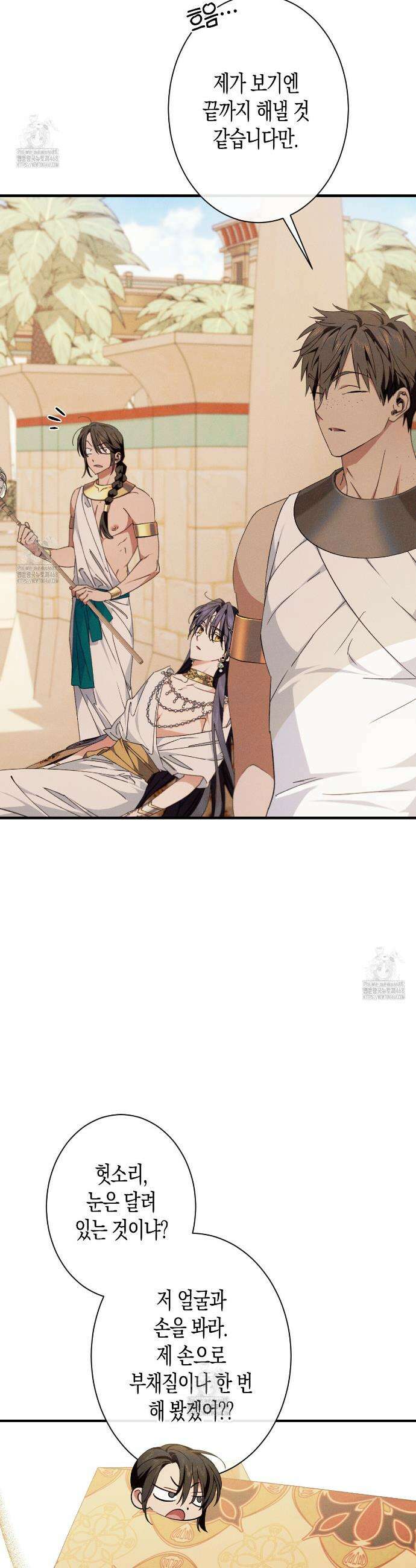 석류를 삼킨 뱀 16화 2