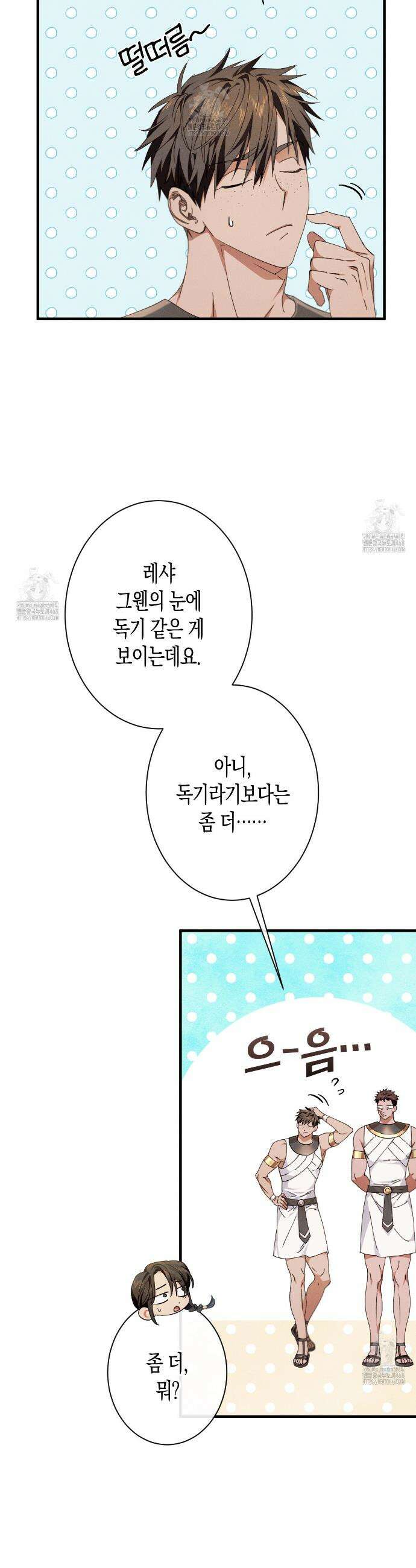 석류를 삼킨 뱀 16화 5
