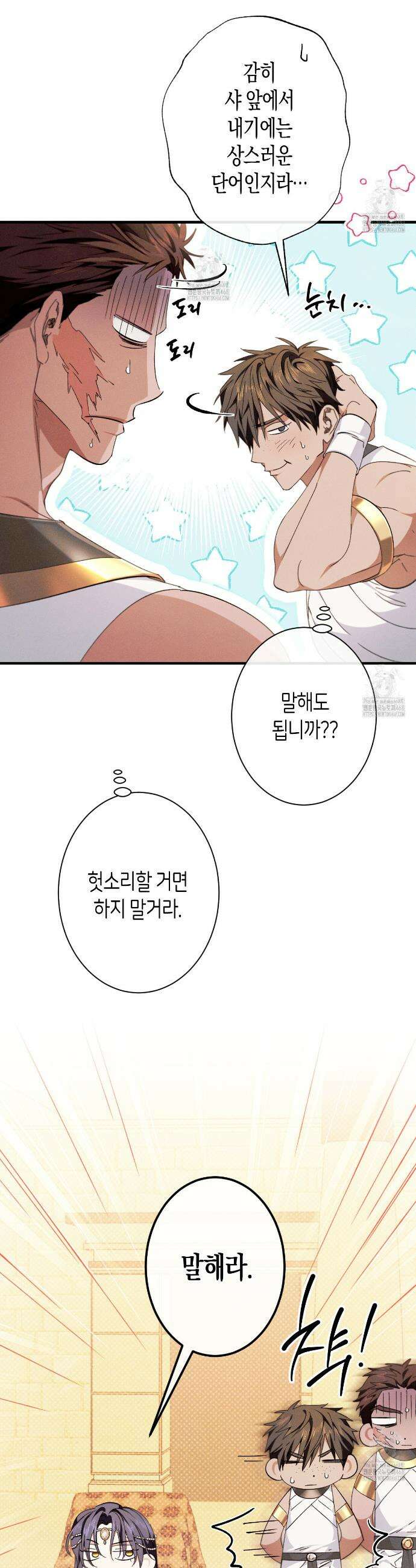 석류를 삼킨 뱀 16화 6