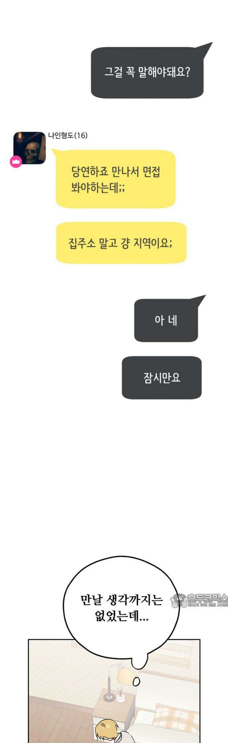 호러맨스 20． 윤정우(3) 2