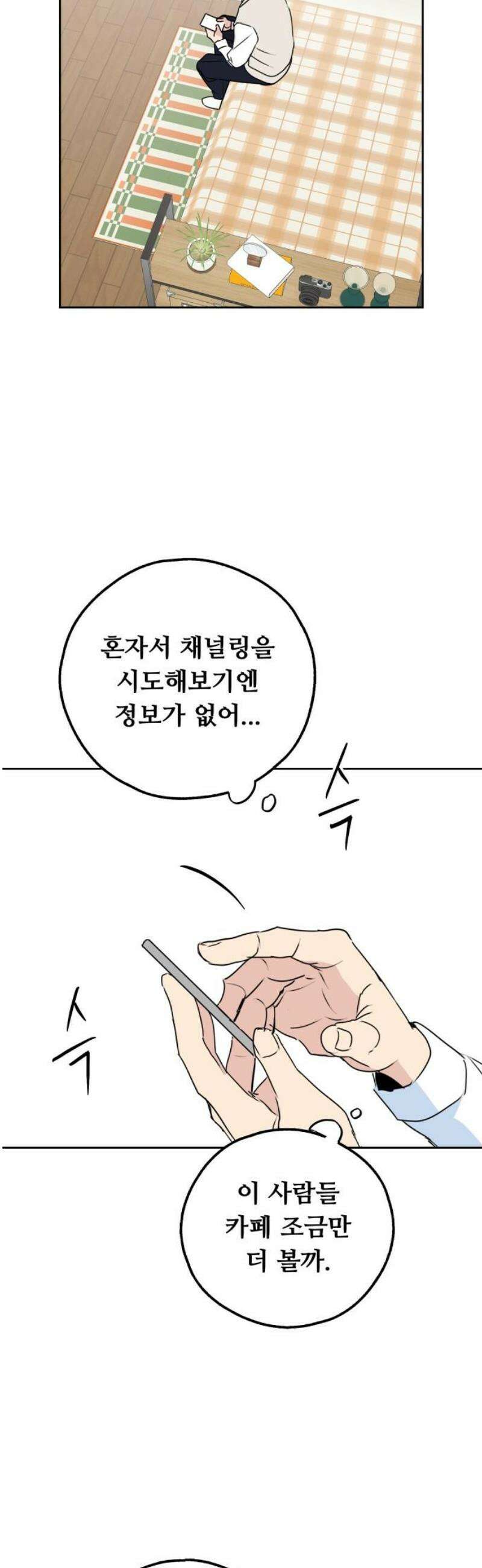 호러맨스 20． 윤정우(3) 3
