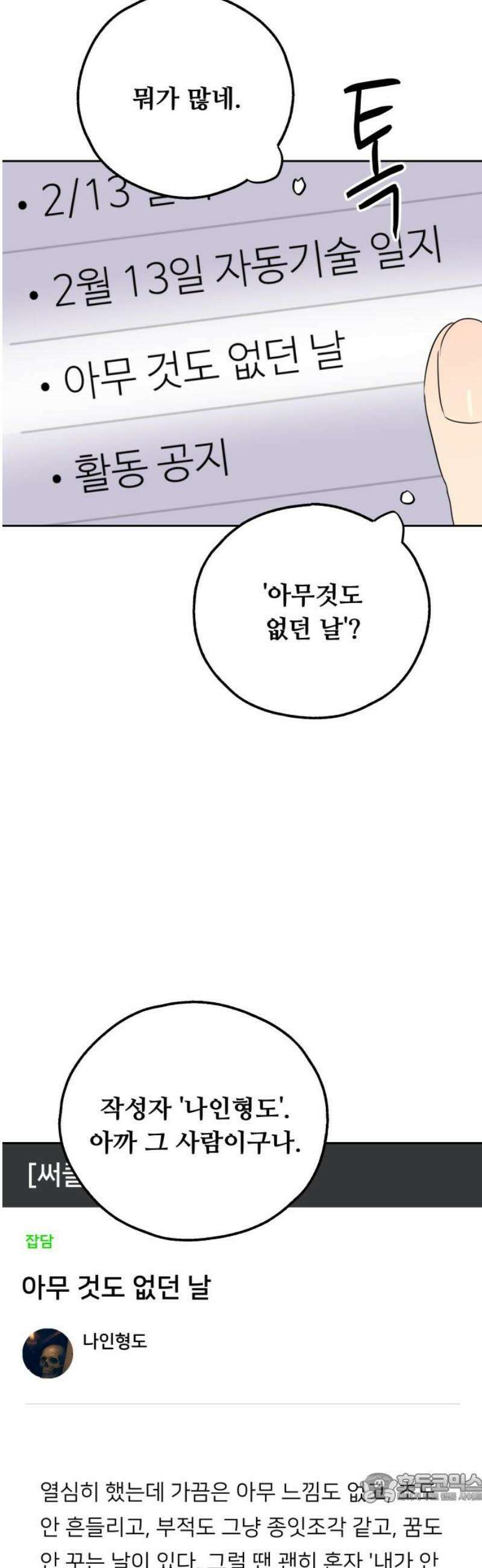호러맨스 20． 윤정우(3) 4