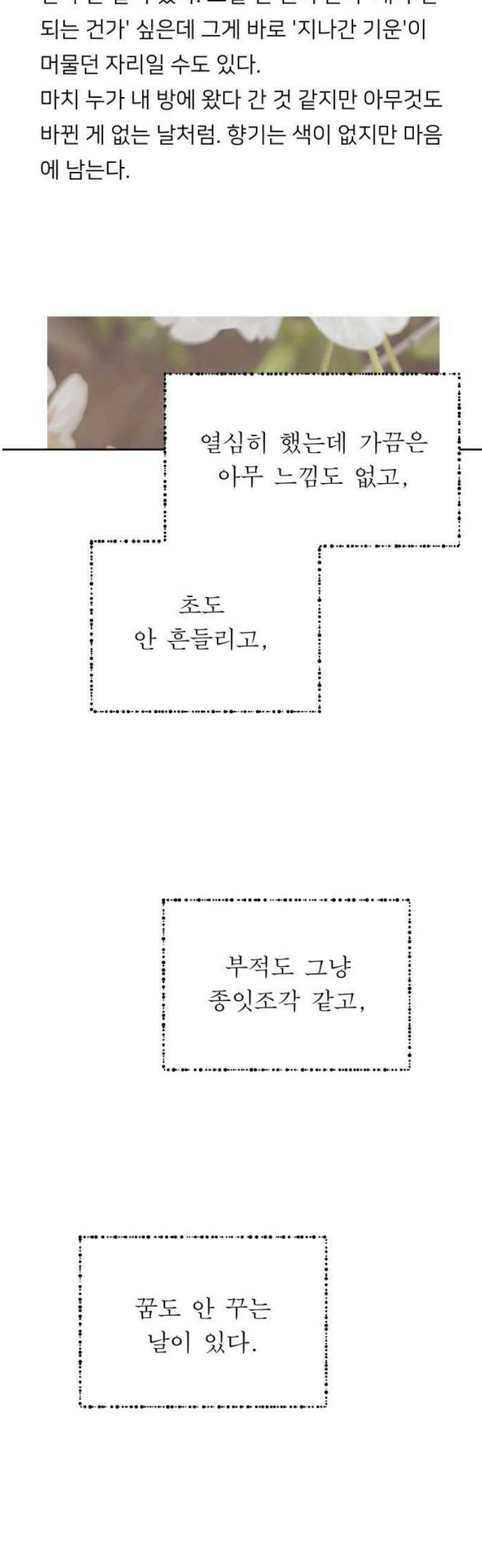 호러맨스 20． 윤정우(3) 5