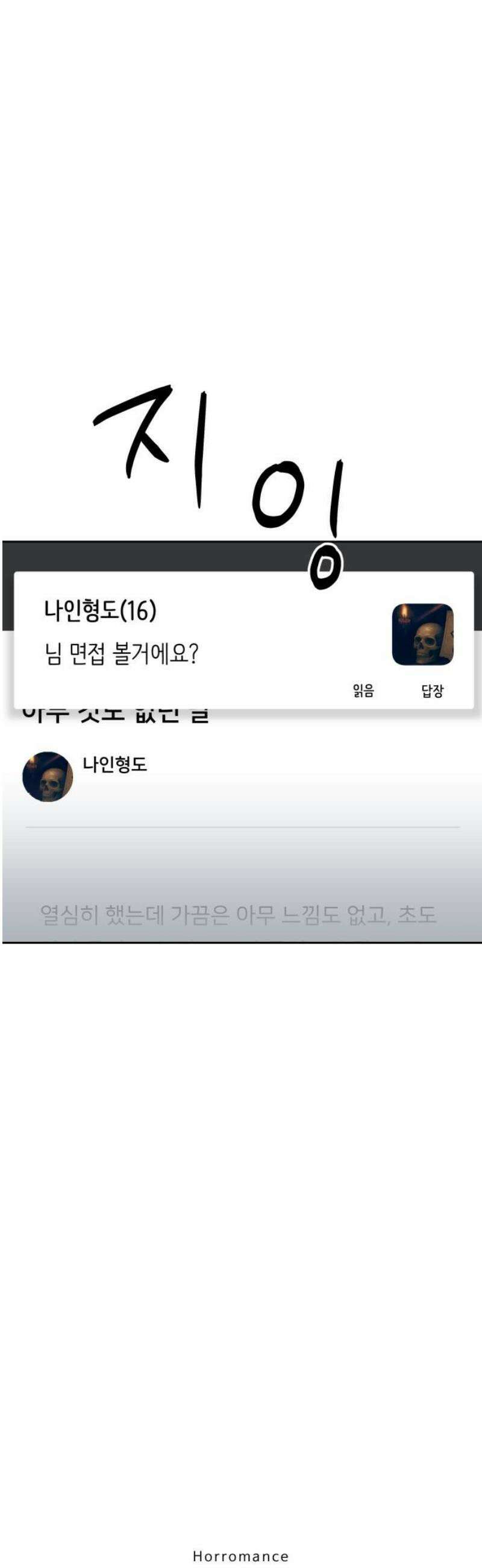 호러맨스 20． 윤정우(3) 8