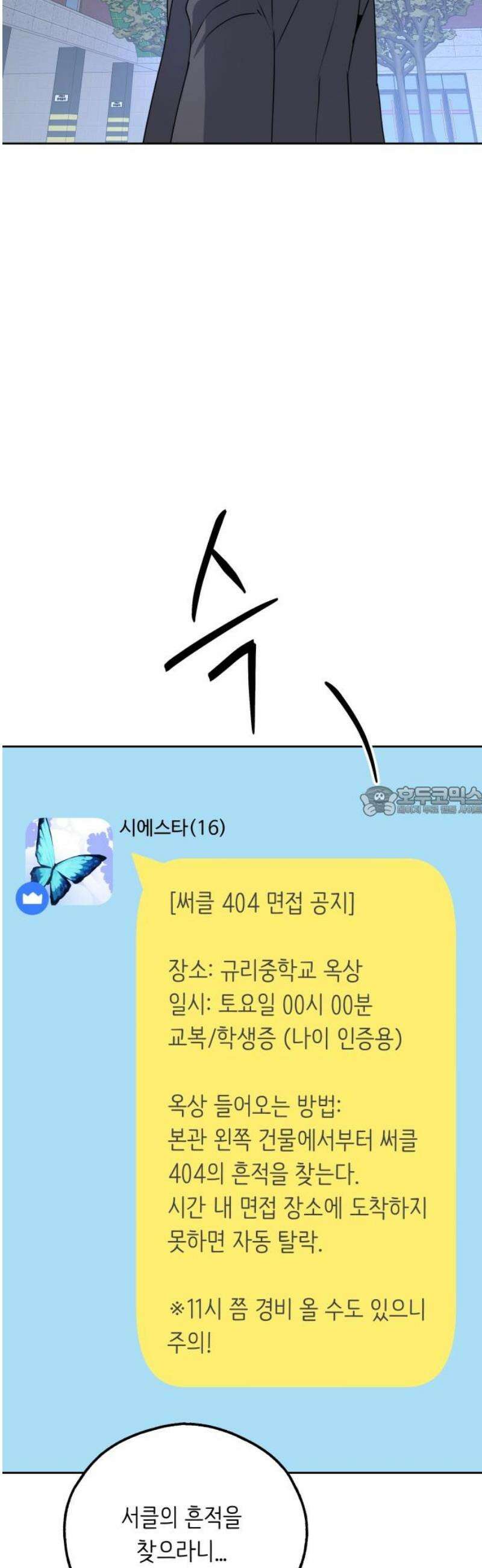 호러맨스 20． 윤정우(3) 13