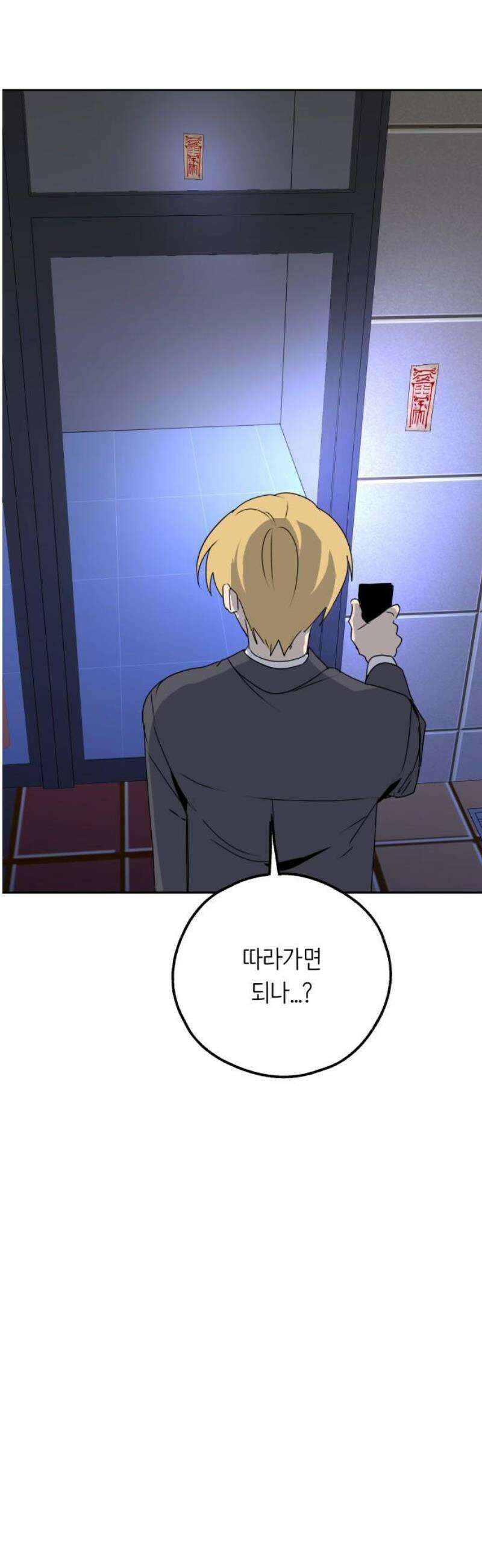 호러맨스 20． 윤정우(3) 18