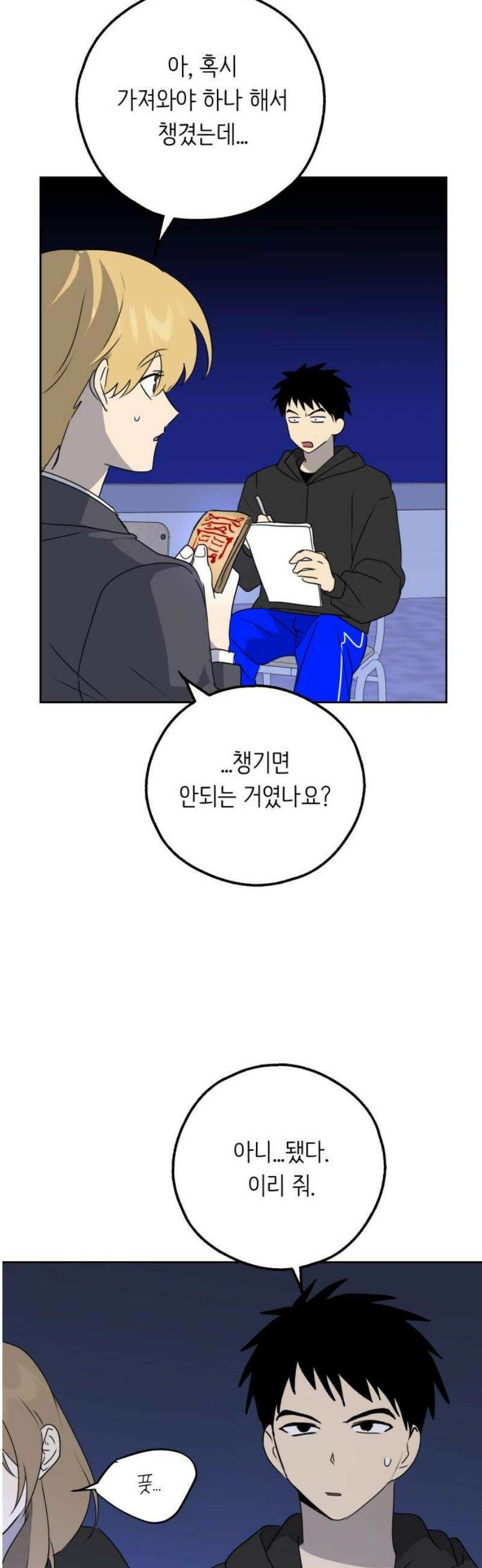 호러맨스 20． 윤정우(3) 25