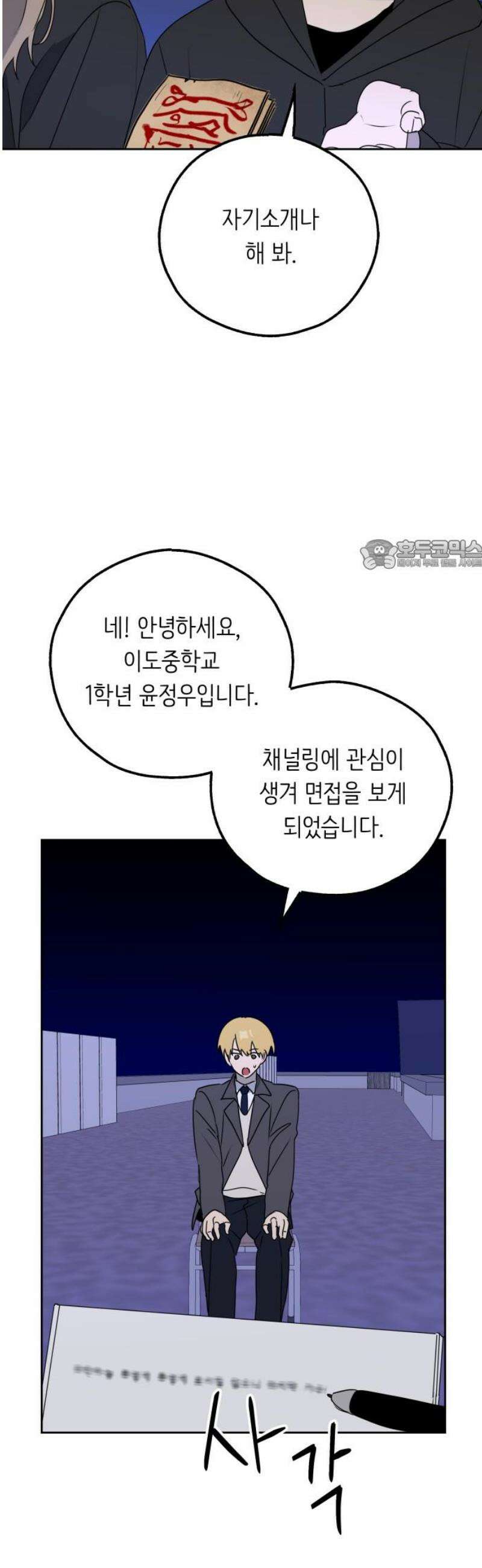 호러맨스 20． 윤정우(3) 26