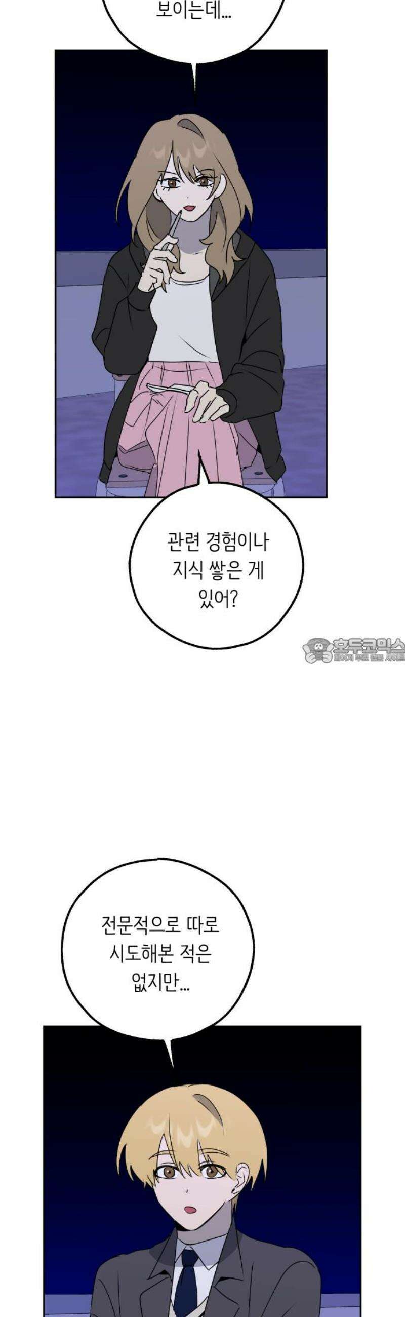 호러맨스 20． 윤정우(3) 28