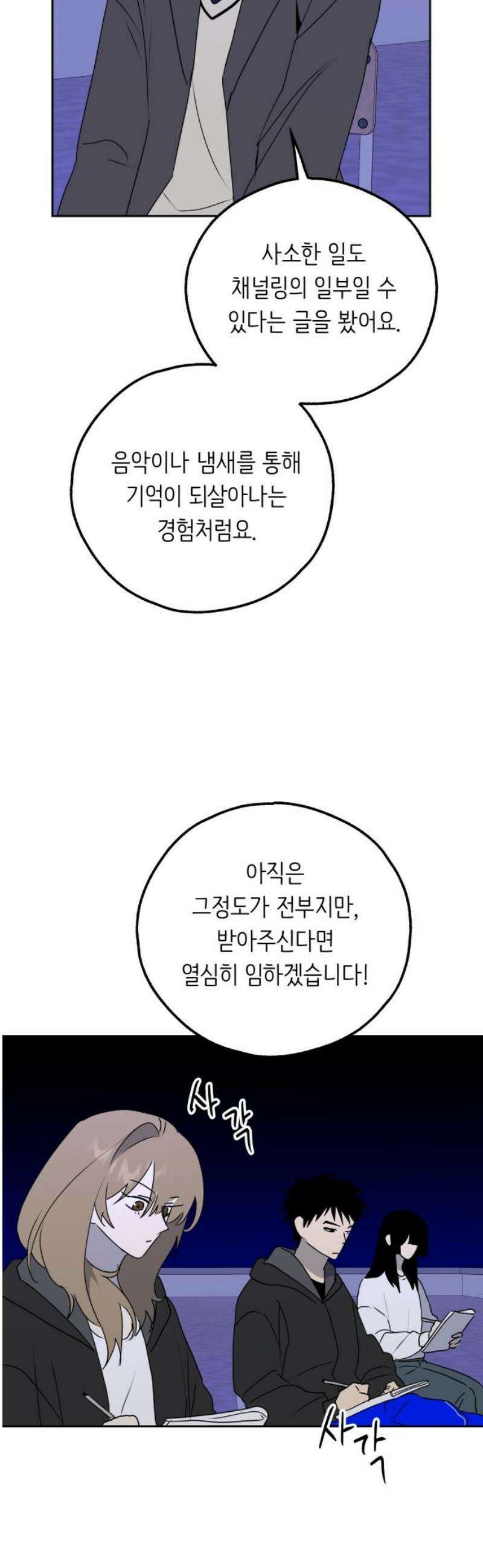 호러맨스 20． 윤정우(3) 29