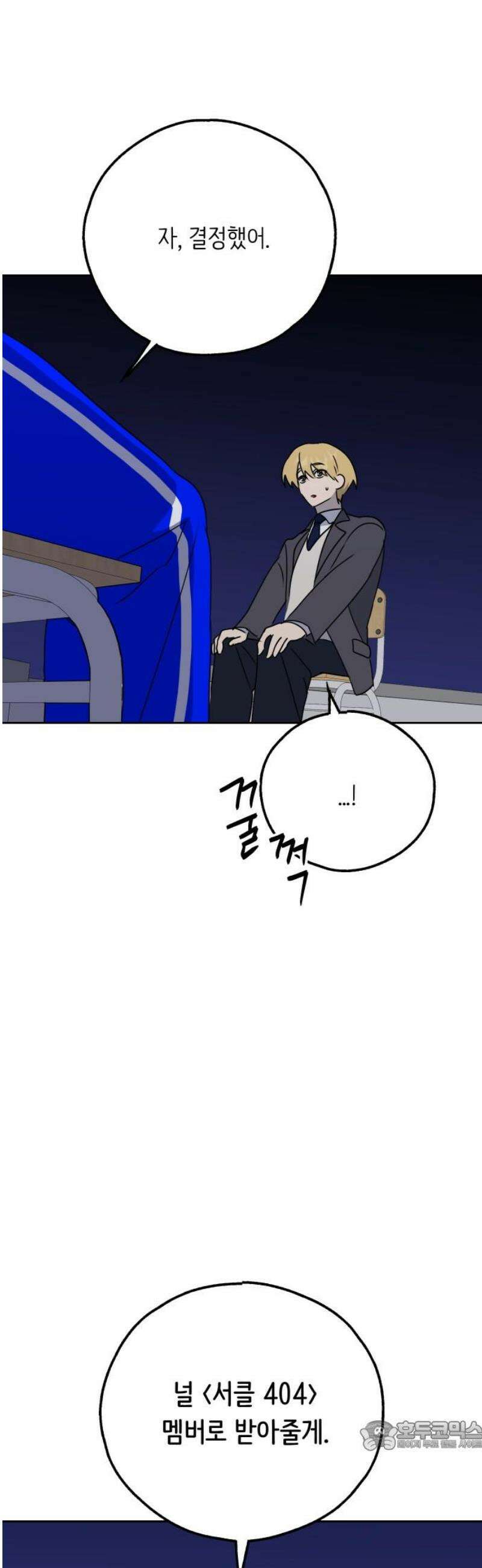 호러맨스 20． 윤정우(3) 34