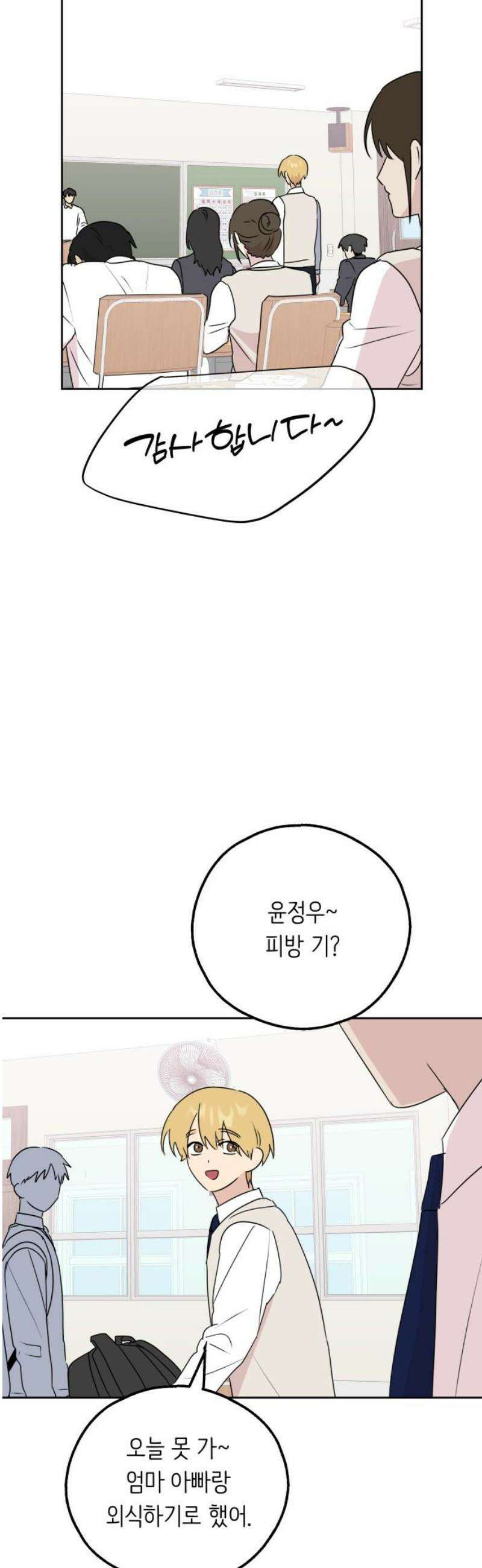 호러맨스 20． 윤정우(3) 38