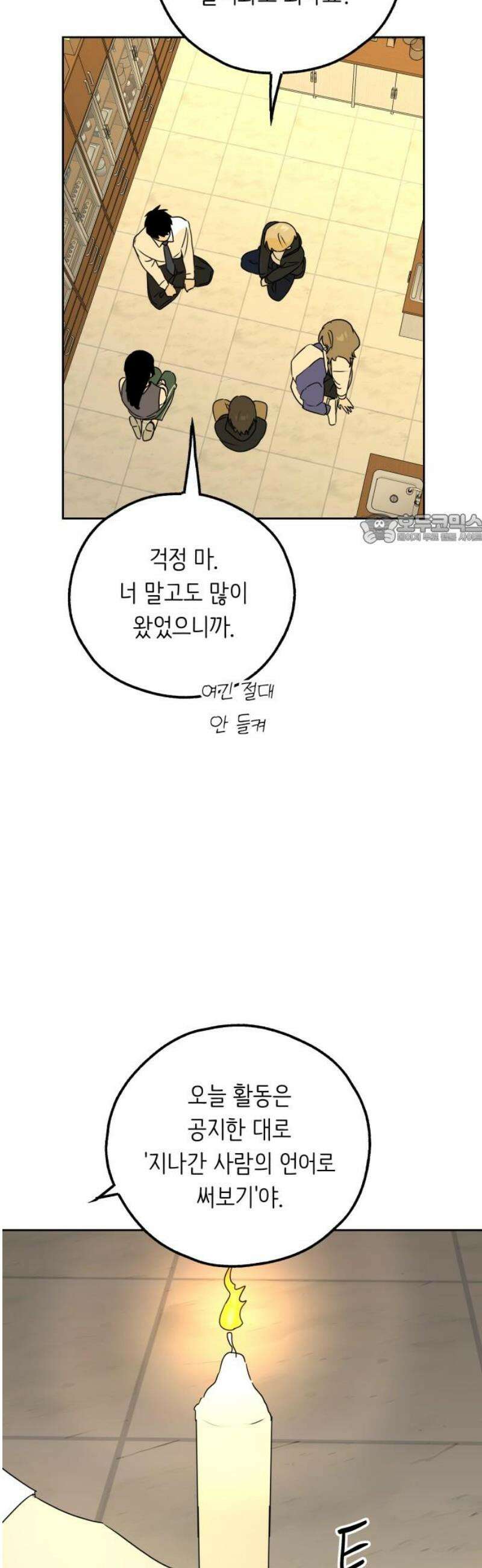 호러맨스 20． 윤정우(3) 41