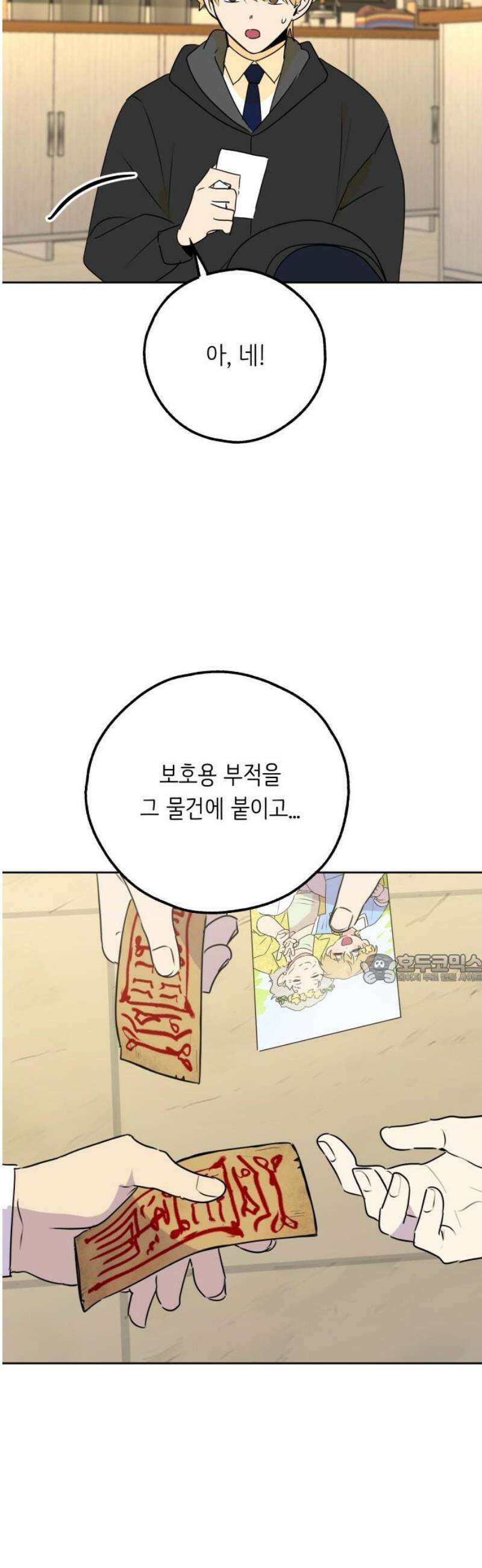 호러맨스 20． 윤정우(3) 45