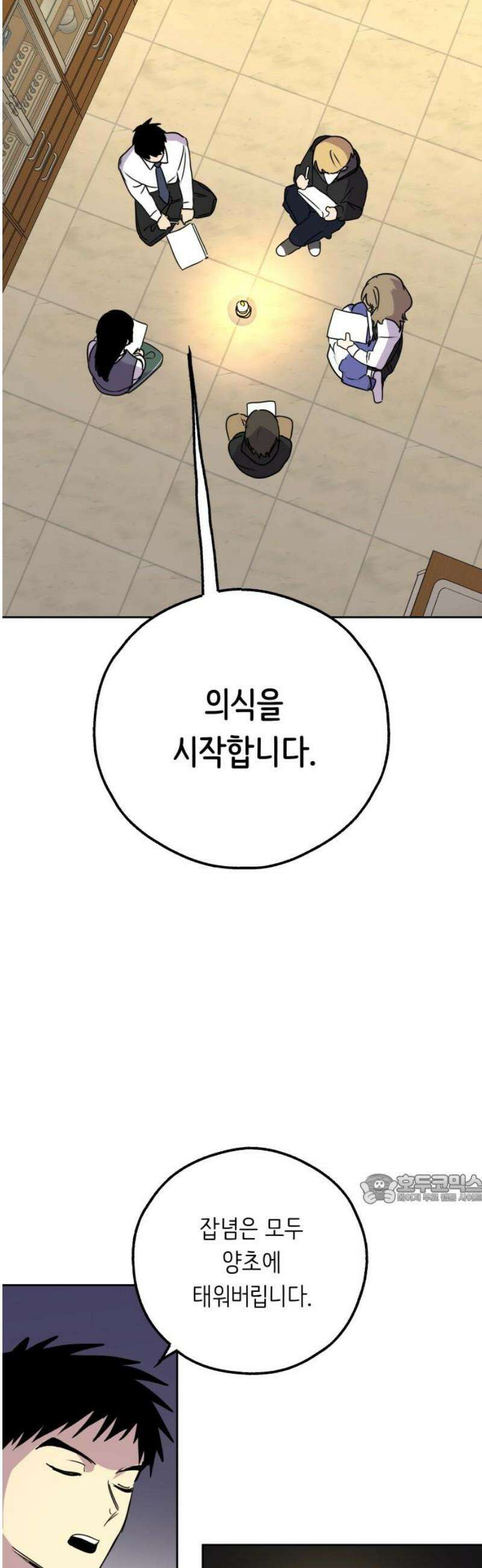호러맨스 20． 윤정우(3) 47