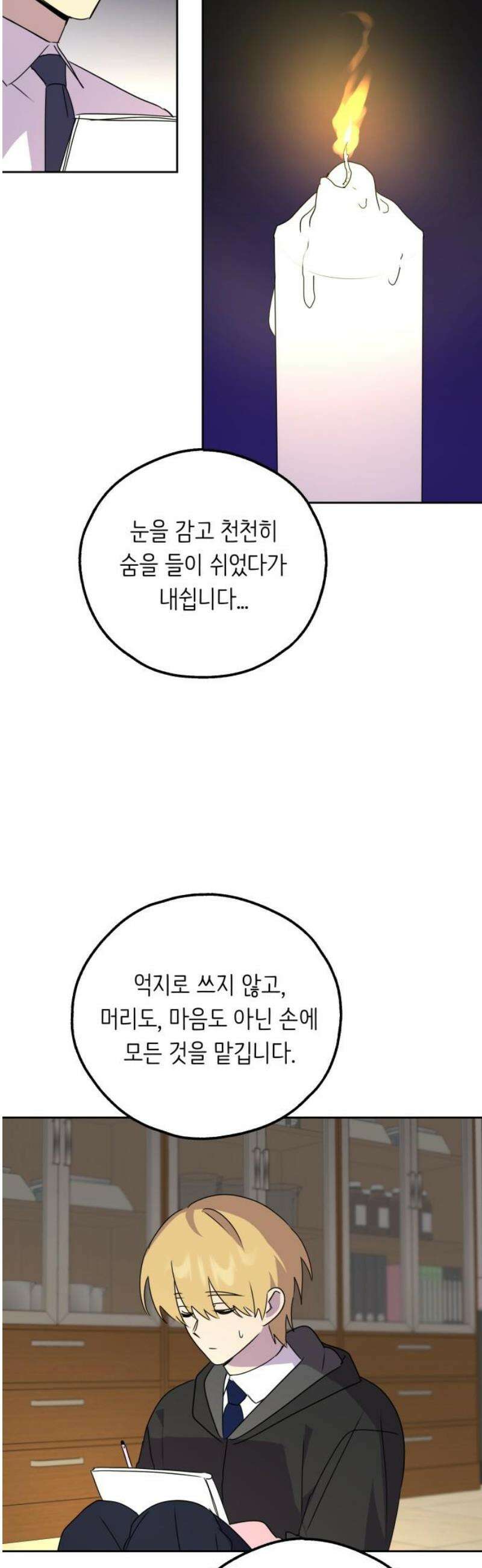호러맨스 20． 윤정우(3) 48