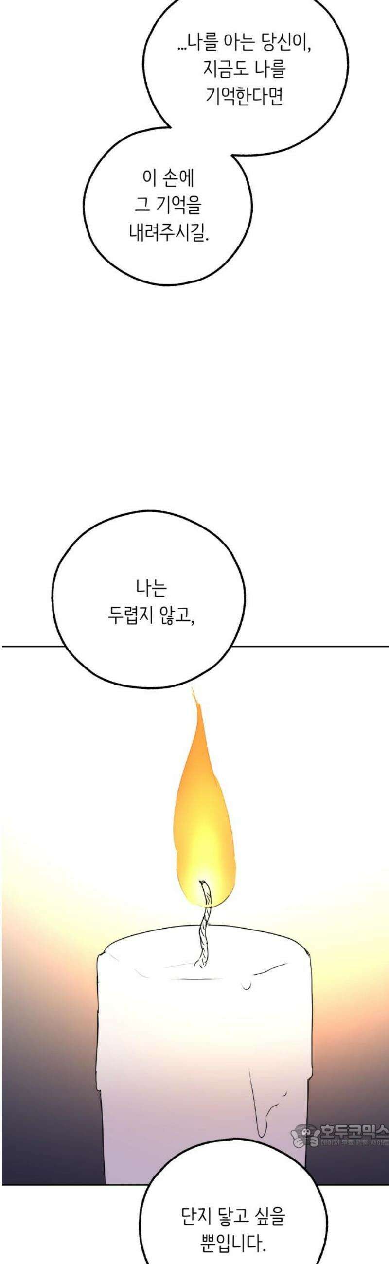 호러맨스 20． 윤정우(3) 49