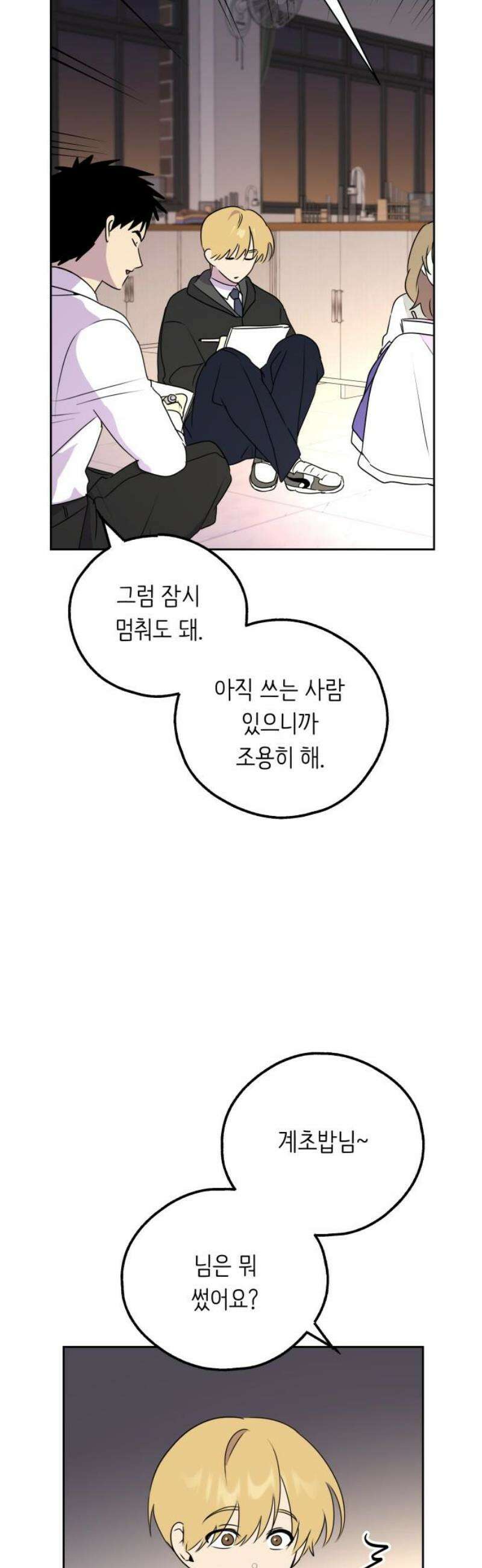 호러맨스 20． 윤정우(3) 53