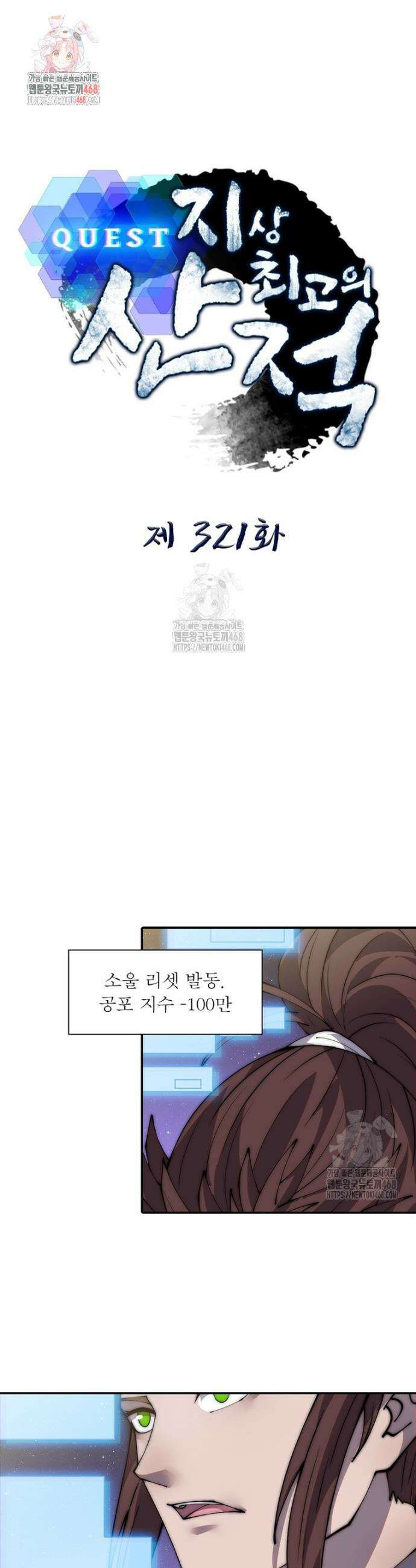 퀘스트: 지상 최고의 산적 321화 1