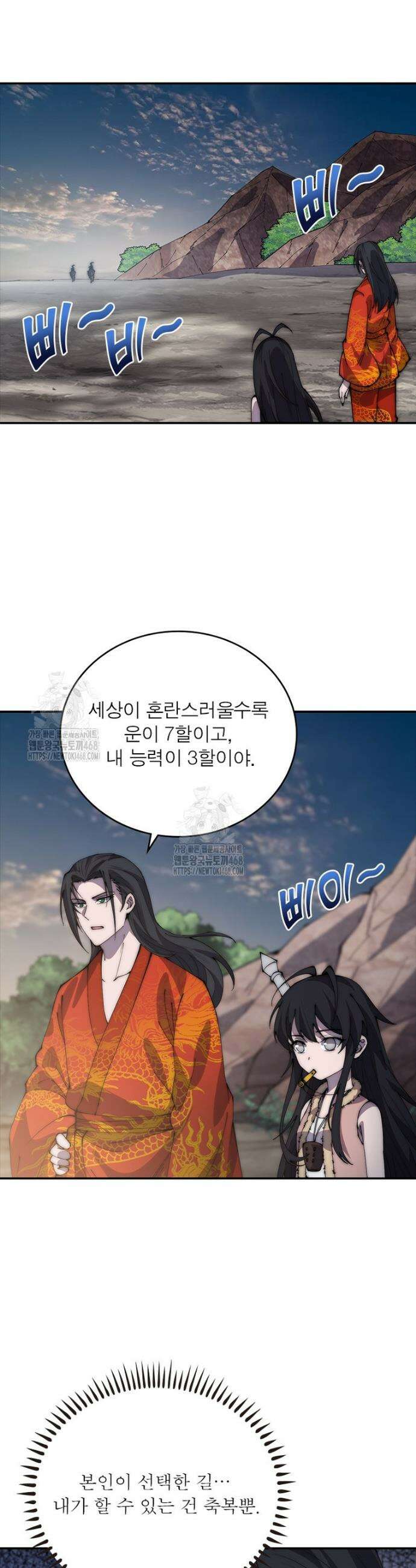 퀘스트: 지상 최고의 산적 321화 4