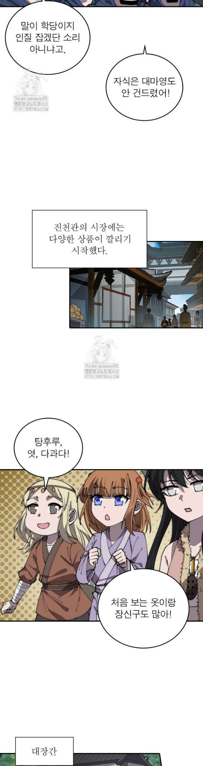 퀘스트: 지상 최고의 산적 321화 10