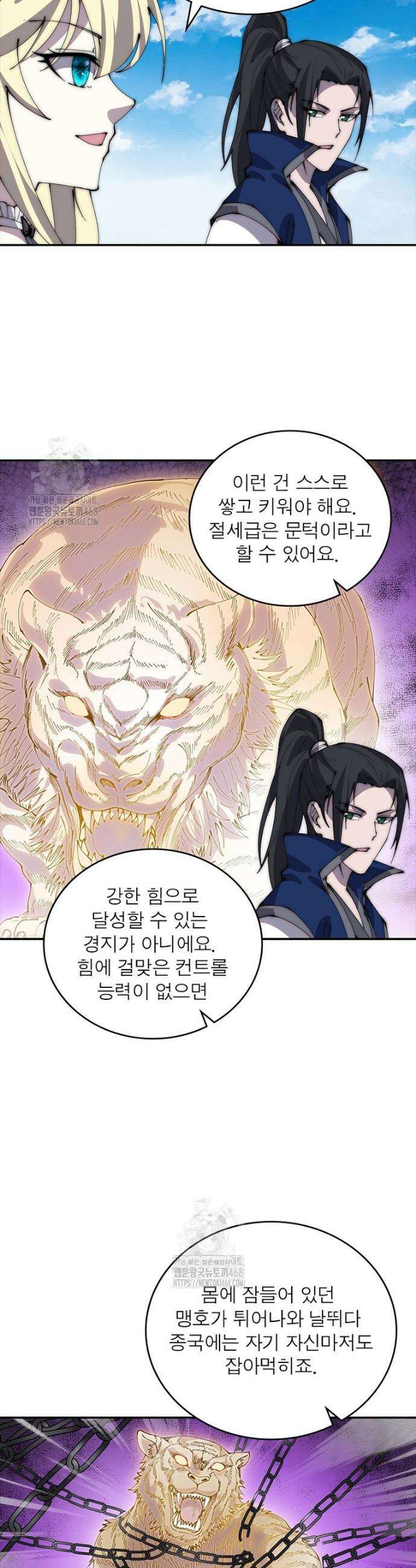 퀘스트: 지상 최고의 산적 321화 14